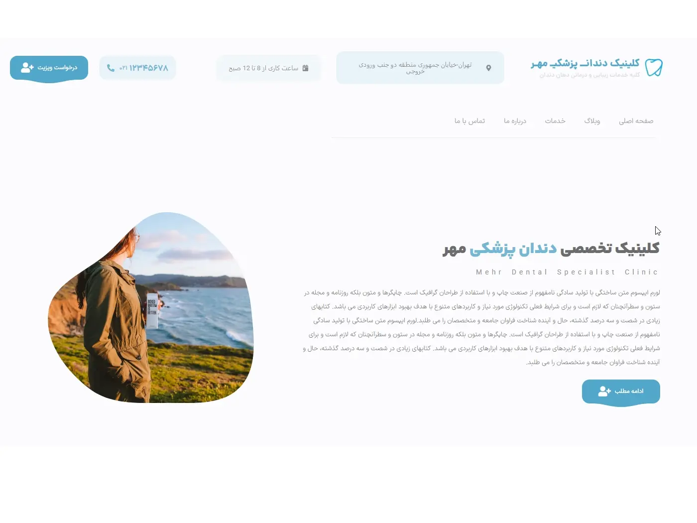 سایت آماده کلینیک دندان‌پزشکی