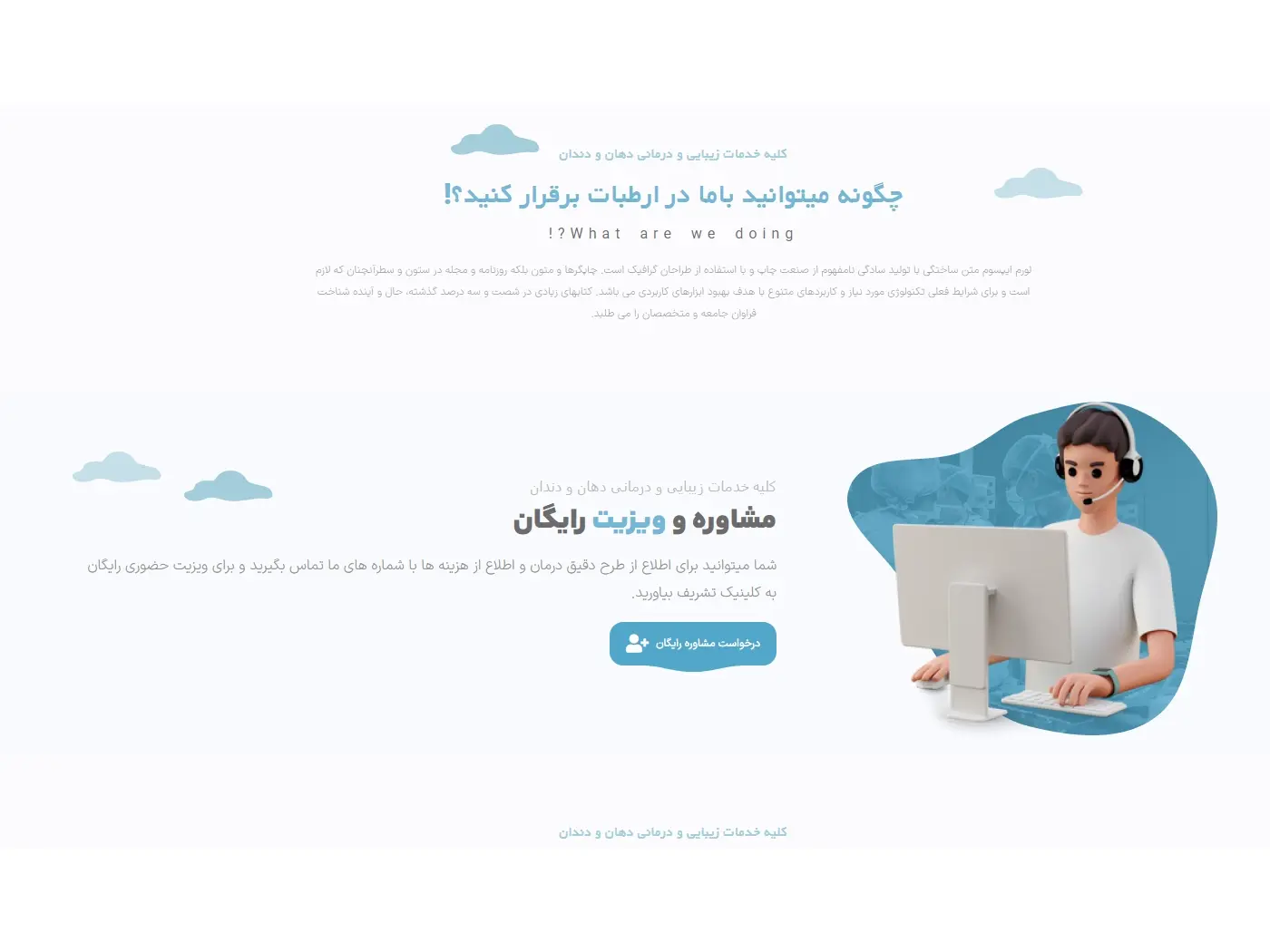 سایت آماده کلینیک دندان‌پزشکی