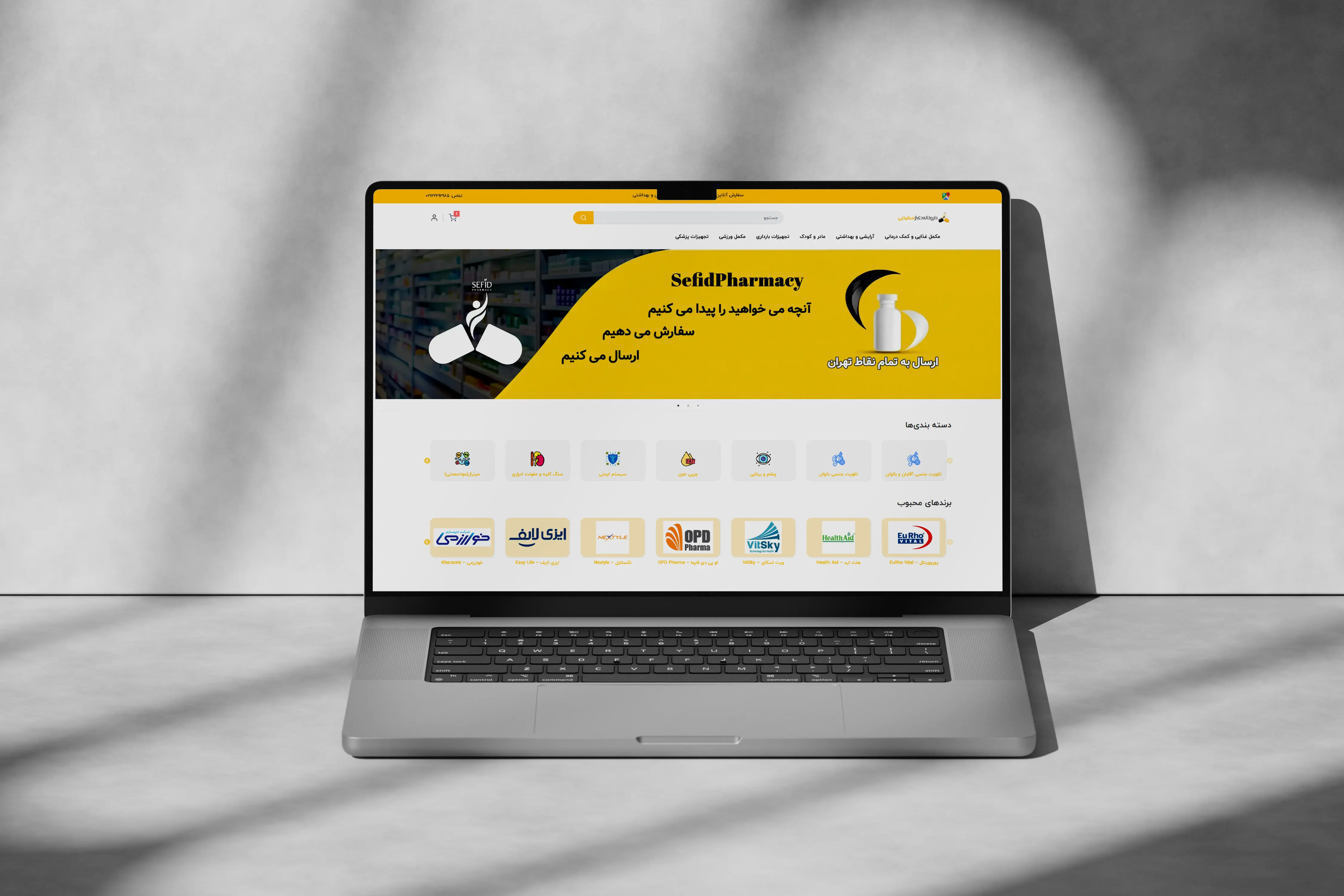 داروخانه دکتر سفیدپی (SefidP) — تصویر 1