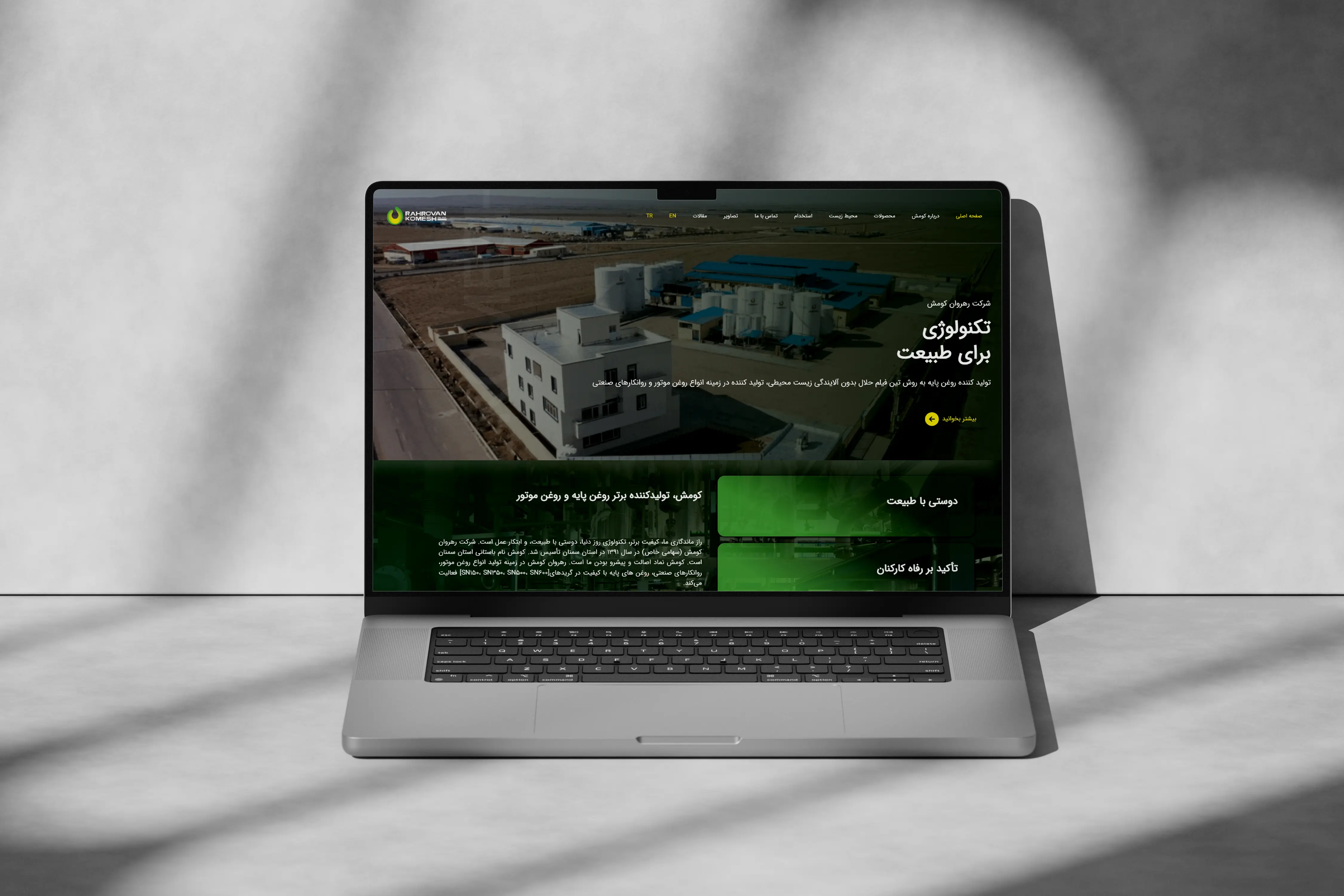 رهروان کومش - فارسی — تصویر 1