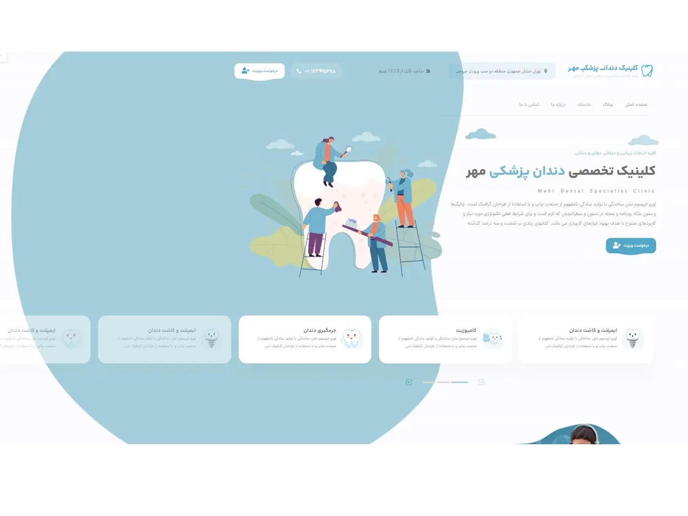 سایت آماده کلینیک دندان‌پزشکی